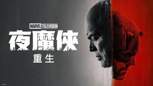 Daredevil: Born Again