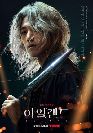 아일랜드