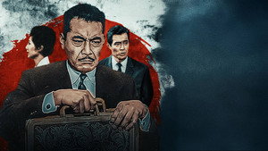 天国と地獄