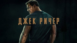 Reacher