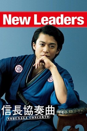 Póster de la película Nobunaga Concerto: The Movie