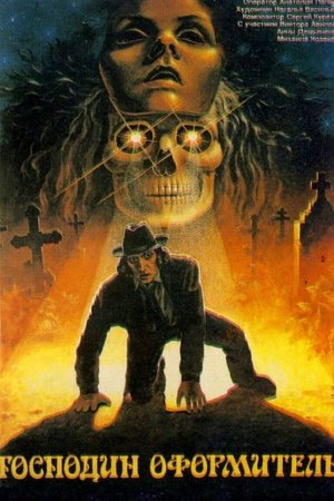 Póster de la película Señor diseñador