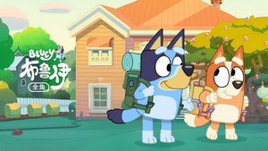 Bluey