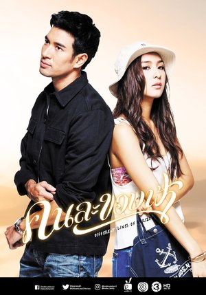 watch khon la khob fah tv show poster