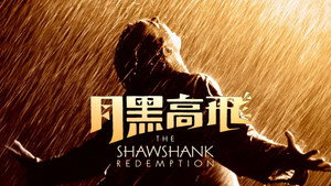 The Shawshank Redemption