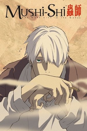 蟲師