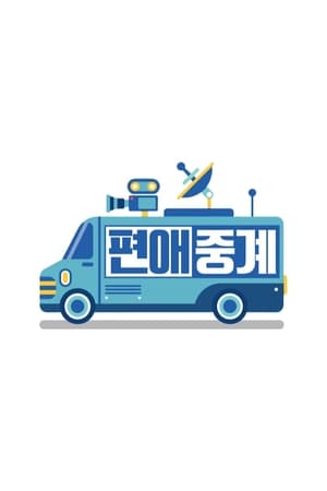 watch broadcasting on your side tv show free online poster