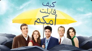 How I Met Your Mother
