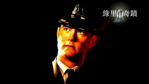 The Green Mile