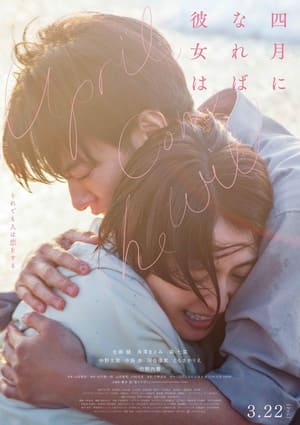 Póster de la película 四月になれば彼女は