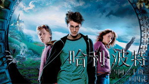 Harry Potter and the Prisoner of Azkaban