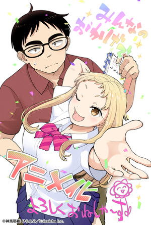 Póster de la serie イチゴ哀歌～雑で生イキな妹と割り切れない兄～