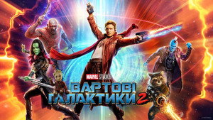 Guardians of the Galaxy Vol. 2