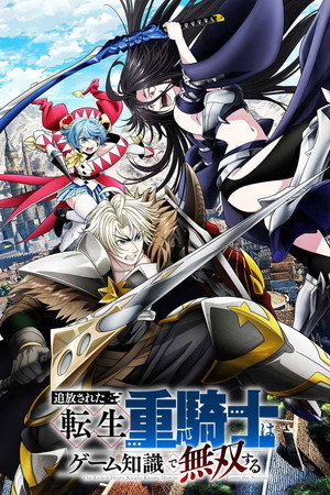 Tsuihou Sareta Tensei Juukishi wa Game Chishiki de Musou Suru