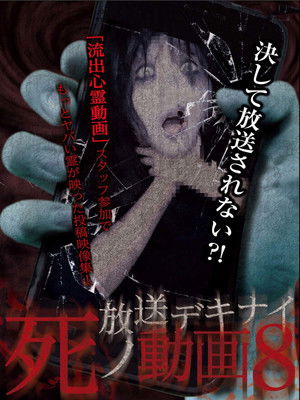 Hoso Dekinai Shi no Doga 8