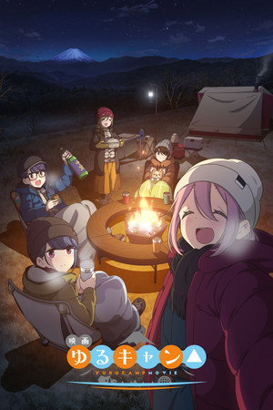 Póster de la película Yuru Camp△ Movie