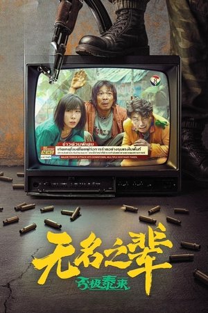 watch a cool fish 2 movie poster