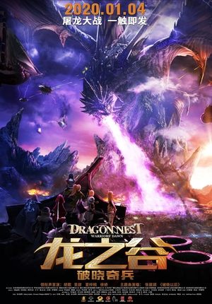 Póster de la película Dragon Nest: Warriors' Dawn