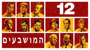 12 Angry Men