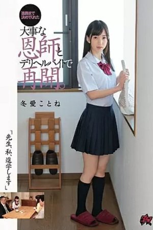 DASD-573 "Teacher, I'm Going To College." I Reunite With My Precious Teacher, Who Even Helped Me Decide My Career Path, While Working As A Call Girl. Toa Kotone