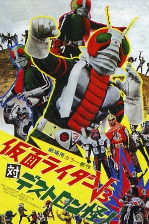 Póster de la película Kamen Rider V3 vs. Destron Mutants