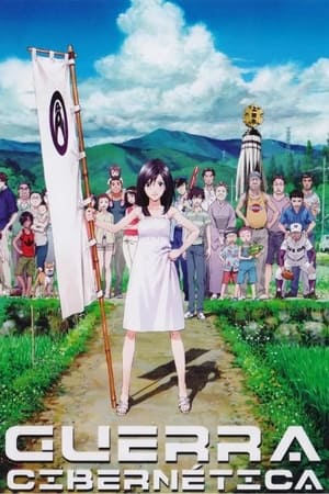 Póster de la película Summer Wars