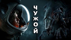 Alien