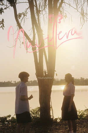 Póster de la película Navillera