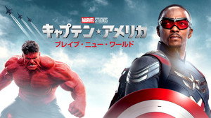 Captain America: Brave New World