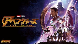 Avengers: Infinity War