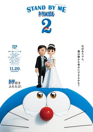 Póster de la película Stand by Me Doraemon 2