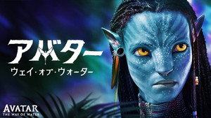 Avatar: The Way of Water