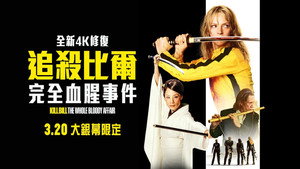 Kill Bill: The Whole Bloody Affair