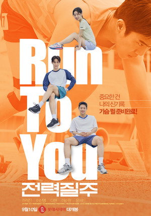 Póster de la película 전력질주
