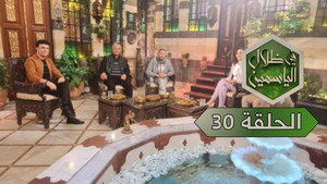 Episode 30