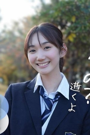 高梨蓝