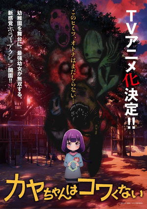 watch kaya-chan isn't scary tv show poster
