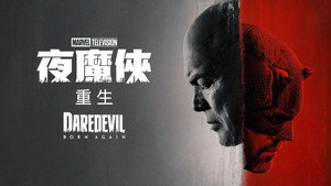 Daredevil: Born Again