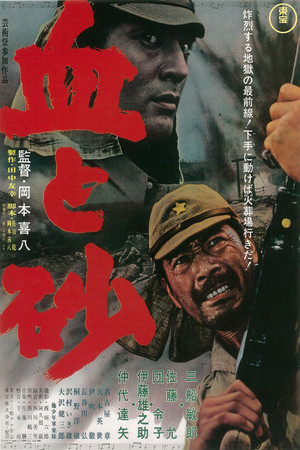 Póster de la película 血と砂