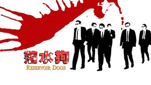 Reservoir Dogs