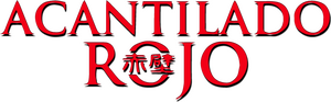 赤壁