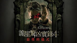The Conjuring: Last Rites