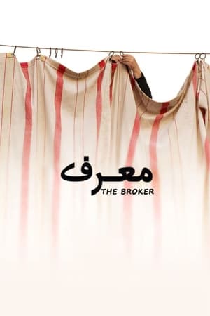 Póster de la película The Broker