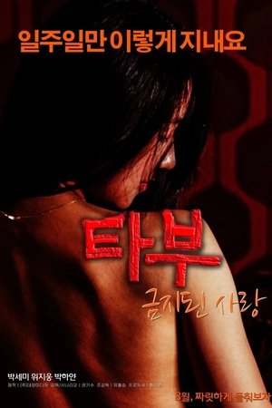 Póster de la película 타부: 금지된 사랑