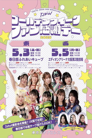 TJPW Golden Week Fan Appreciation Day ~ West