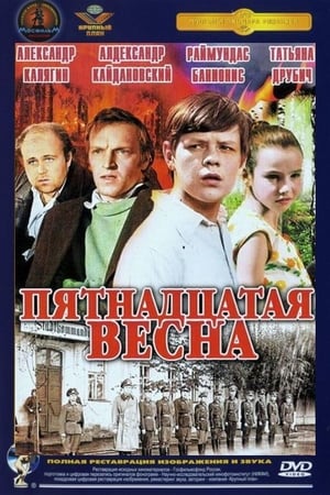 Póster de la película Пятнадцатая весна