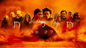 Dune: Part Two