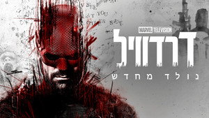 Daredevil: Born Again