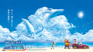 映画ドラえもん 新・のび太の海底鬼岩城