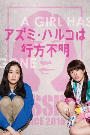 watch japanese girls never die movie poster